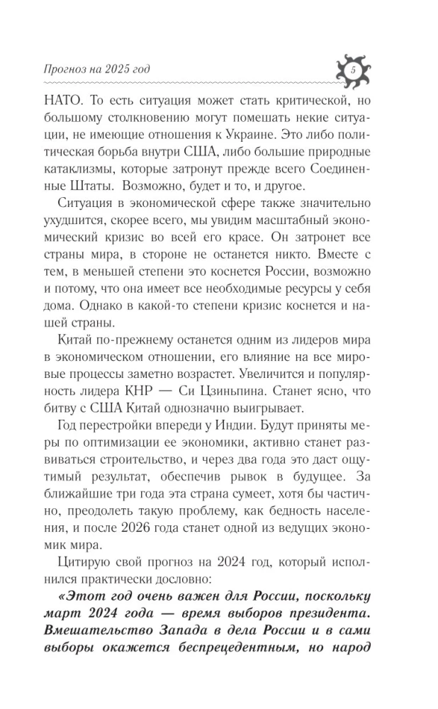 СКОРПИОН. Гороскоп на 2025 год